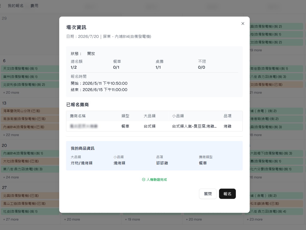 攤商自助報名